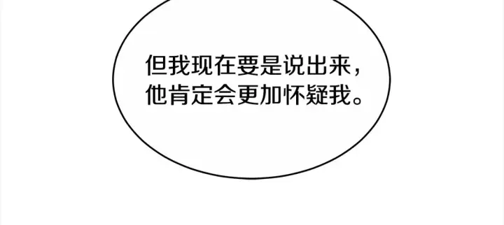 漫画《继母活命很简单》第4话 求嫁公爵～第171张图