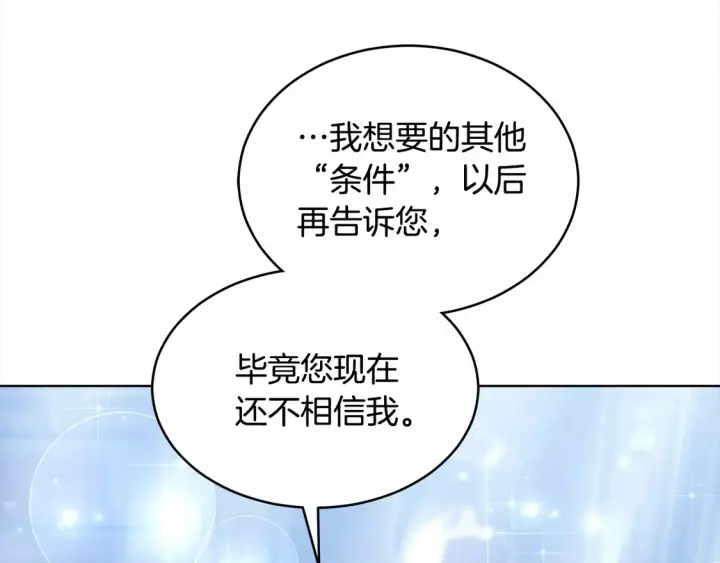 漫画《继母活命很简单》第4话 求嫁公爵～第172张图