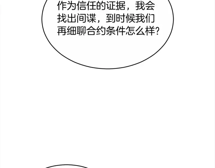 漫画《继母活命很简单》第4话 求嫁公爵～第175张图