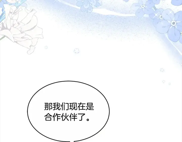 漫画《继母活命很简单》第4话 求嫁公爵～第183张图