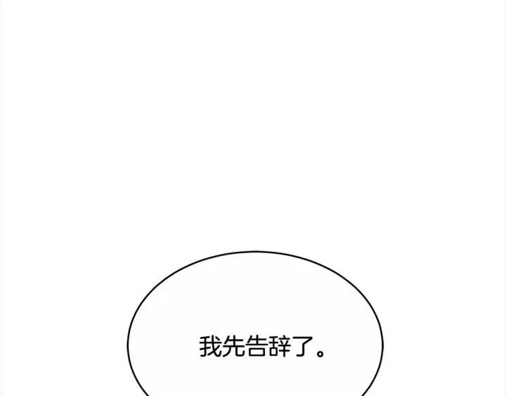漫画《继母活命很简单》第4话 求嫁公爵～第189张图
