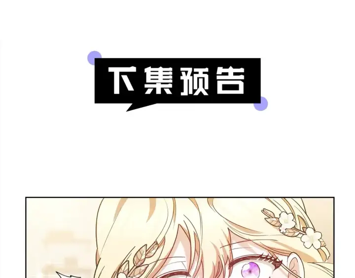 漫画《继母活命很简单》第4话 求嫁公爵～第210张图