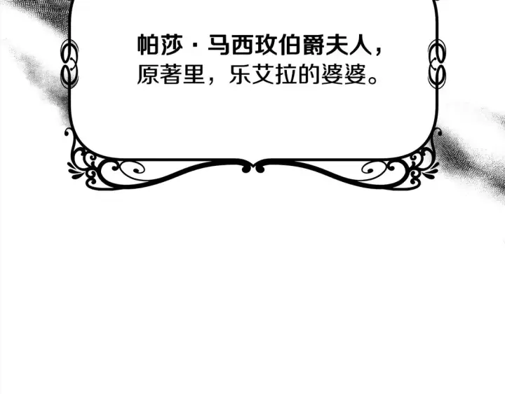 漫画《继母活命很简单》第4话 求嫁公爵～第212张图