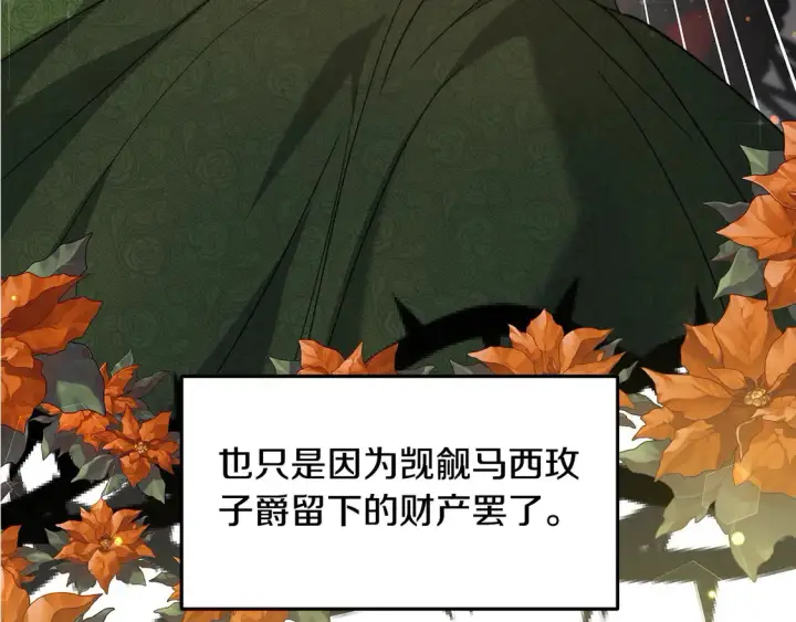 漫画《继母活命很简单》第4话 求嫁公爵～第216张图