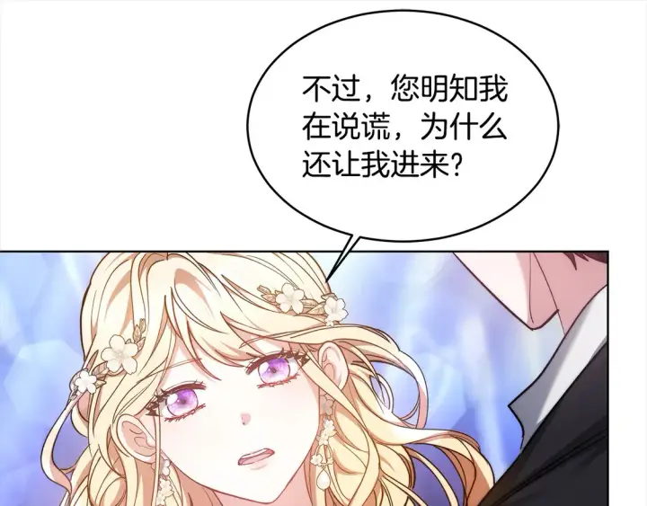 漫画《继母活命很简单》第4话 求嫁公爵～第27张图