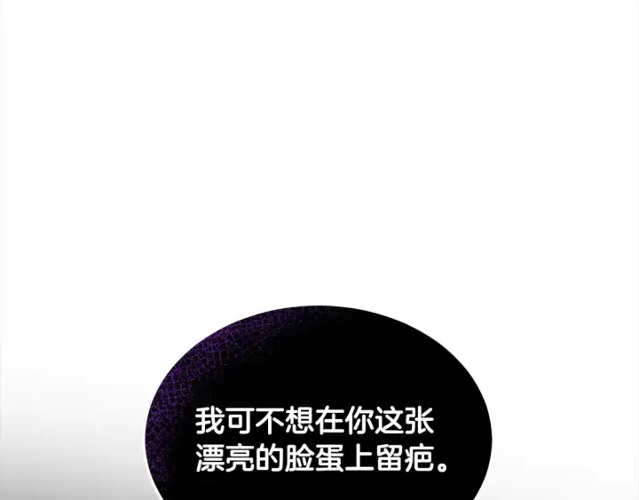 漫画《继母活命很简单》第4话 求嫁公爵～第36张图