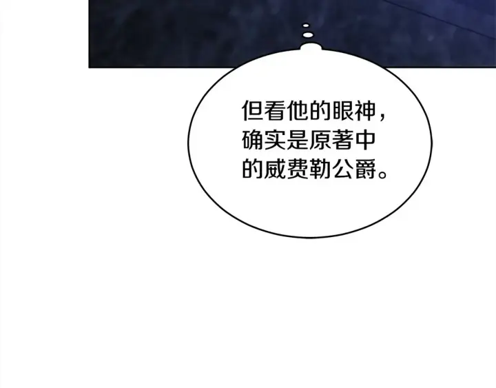 漫画《继母活命很简单》第4话 求嫁公爵～第43张图