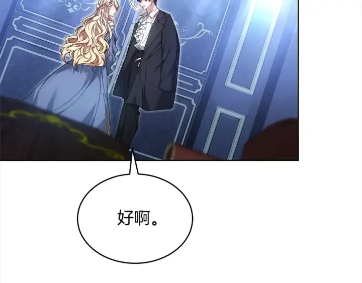 漫画《继母活命很简单》第4话 求嫁公爵～第46张图
