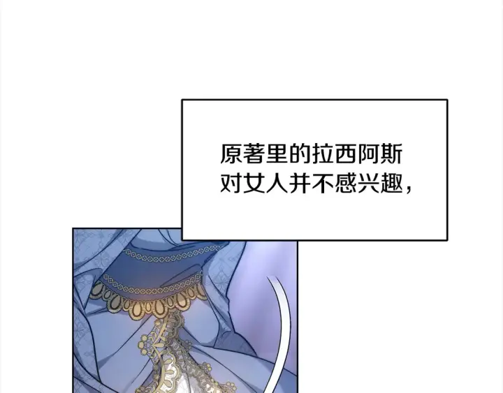 漫画《继母活命很简单》第4话 求嫁公爵～第47张图