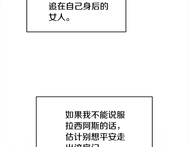 漫画《继母活命很简单》第4话 求嫁公爵～第49张图