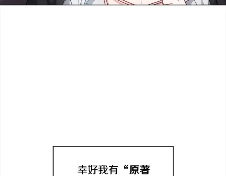漫画《继母活命很简单》第4话 求嫁公爵～第55张图