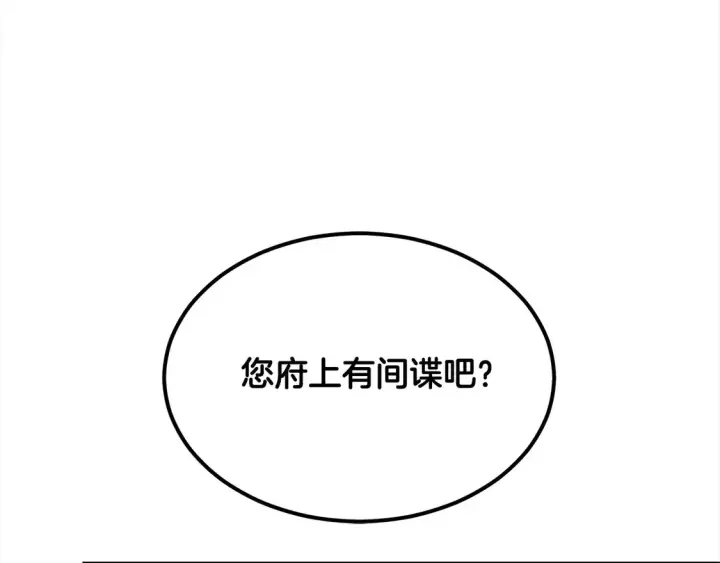 漫画《继母活命很简单》第4话 求嫁公爵～第59张图
