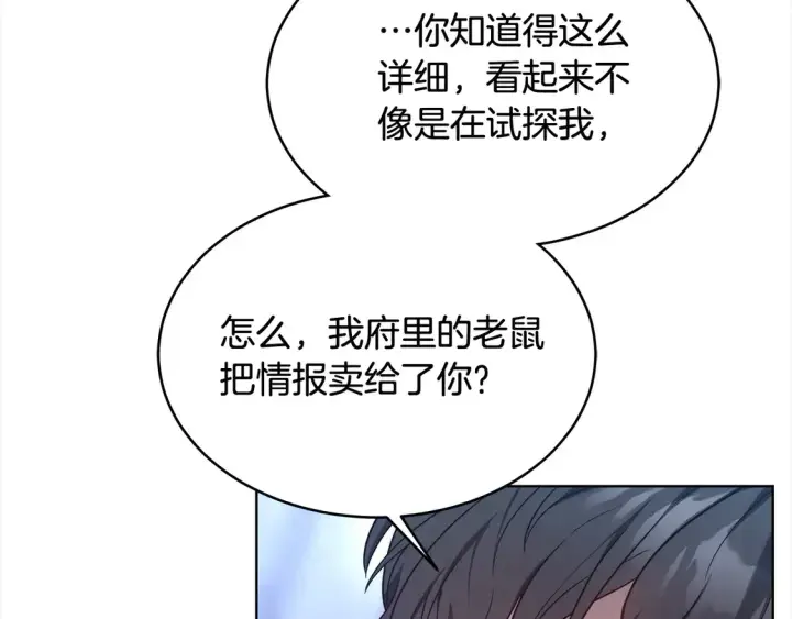 漫画《继母活命很简单》第4话 求嫁公爵～第67张图