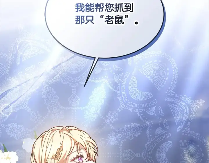 漫画《继母活命很简单》第4话 求嫁公爵～第73张图
