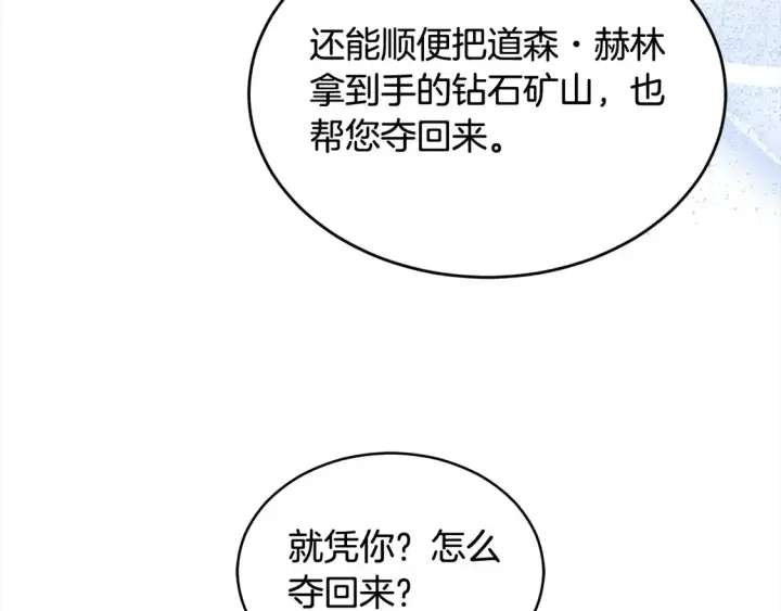 漫画《继母活命很简单》第4话 求嫁公爵～第76张图