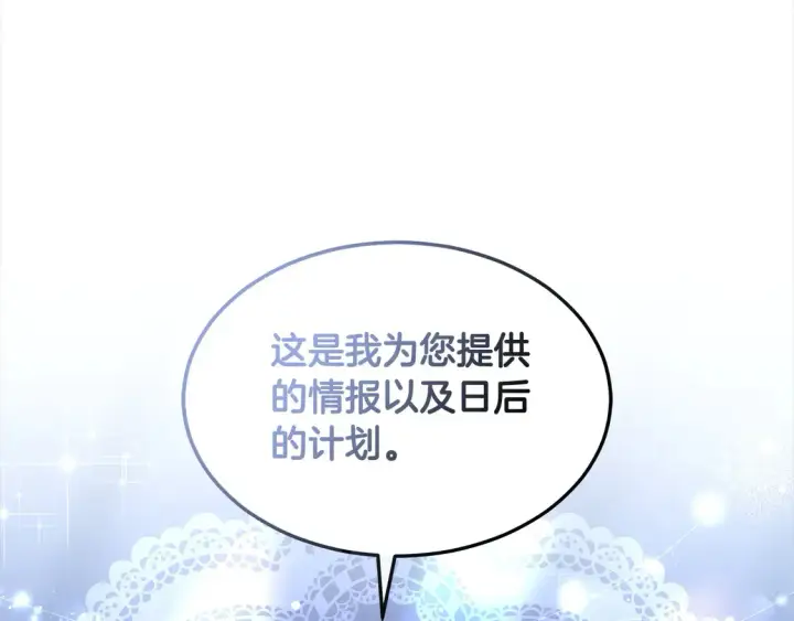 漫画《继母活命很简单》第4话 求嫁公爵～第83张图