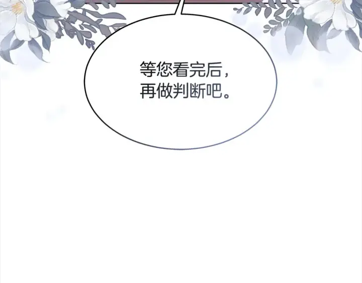 漫画《继母活命很简单》第4话 求嫁公爵～第86张图