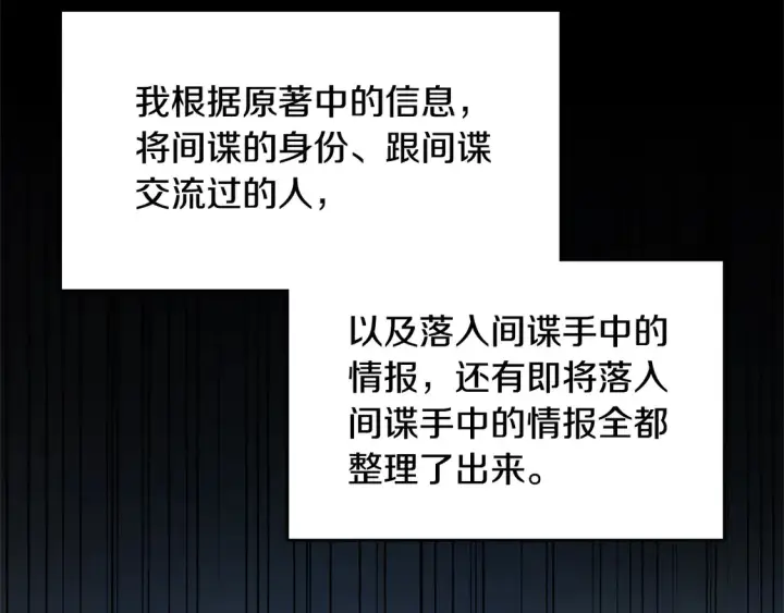漫画《继母活命很简单》第4话 求嫁公爵～第91张图