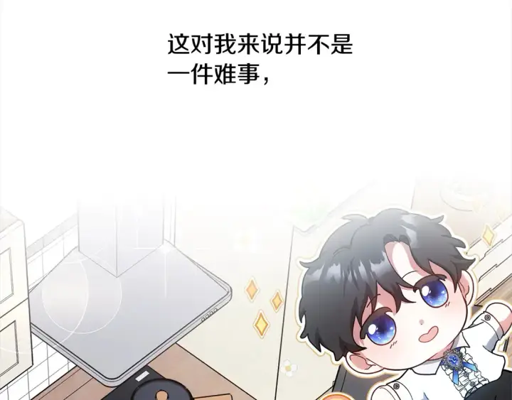漫画《继母活命很简单》第4话 求嫁公爵～第97张图