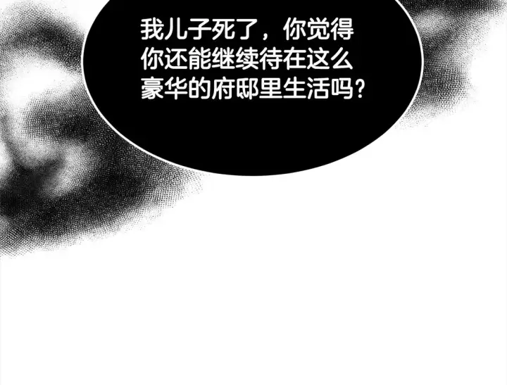 漫画《继母活命很简单》第5话 前婆婆来找茬第130张图