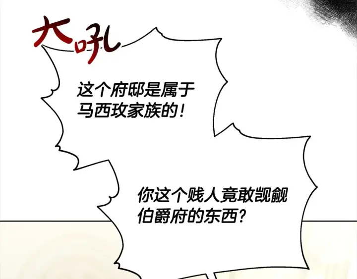 漫画《继母活命很简单》第5话 前婆婆来找茬第141张图