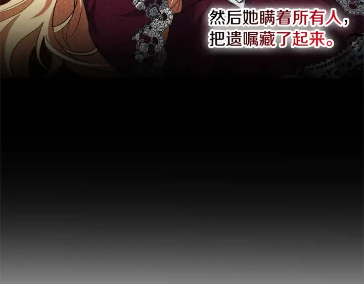 漫画《继母活命很简单》第5话 前婆婆来找茬第161张图