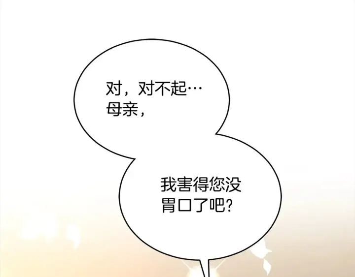 漫画《继母活命很简单》第5话 前婆婆来找茬第205张图