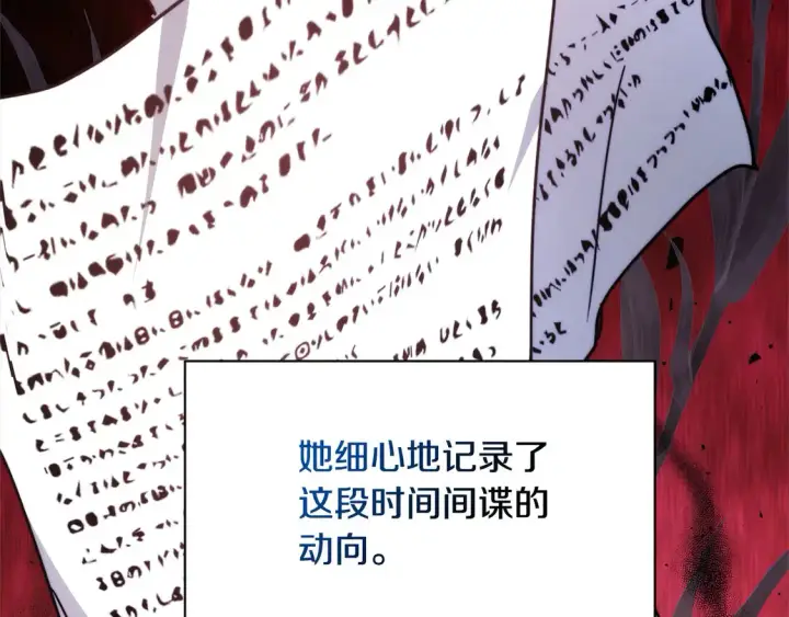 漫画《继母活命很简单》第6话 一起抓间谍第105张图