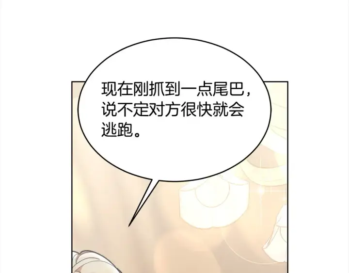 漫画《继母活命很简单》第6话 一起抓间谍第108张图