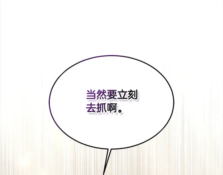 漫画《继母活命很简单》第6话 一起抓间谍第111张图