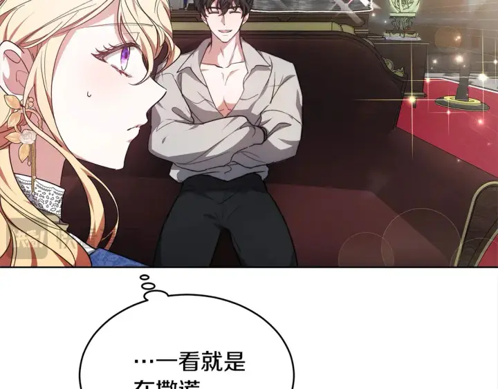 漫画《继母活命很简单》第6话 一起抓间谍第121张图
