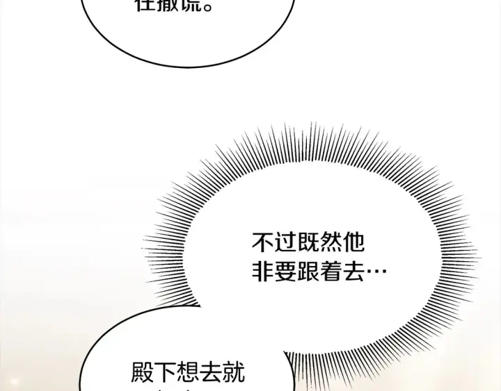 漫画《继母活命很简单》第6话 一起抓间谍第122张图