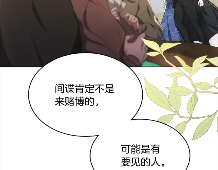 漫画《继母活命很简单》第6话 一起抓间谍第133张图