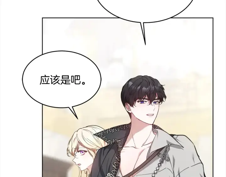 漫画《继母活命很简单》第6话 一起抓间谍第134张图