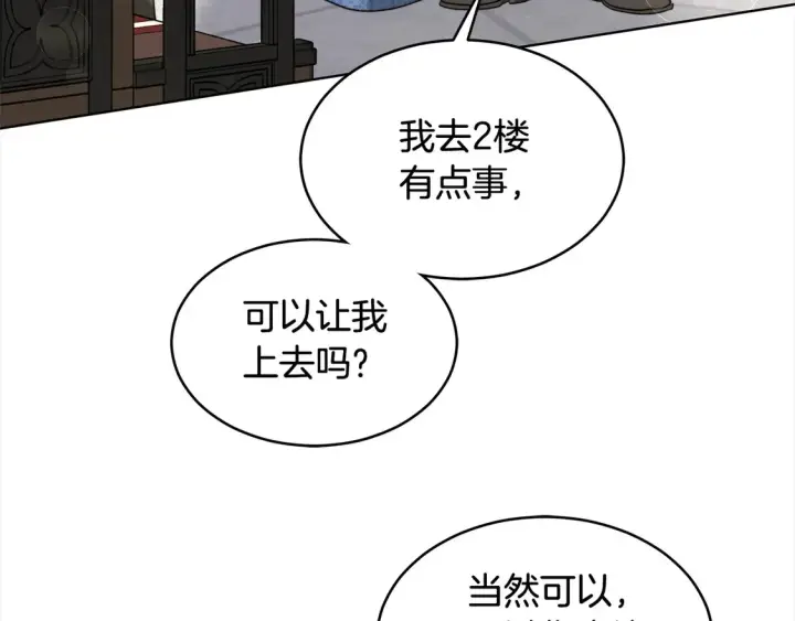 漫画《继母活命很简单》第6话 一起抓间谍第142张图