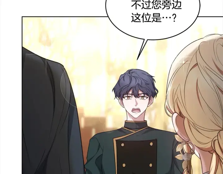 漫画《继母活命很简单》第6话 一起抓间谍第143张图