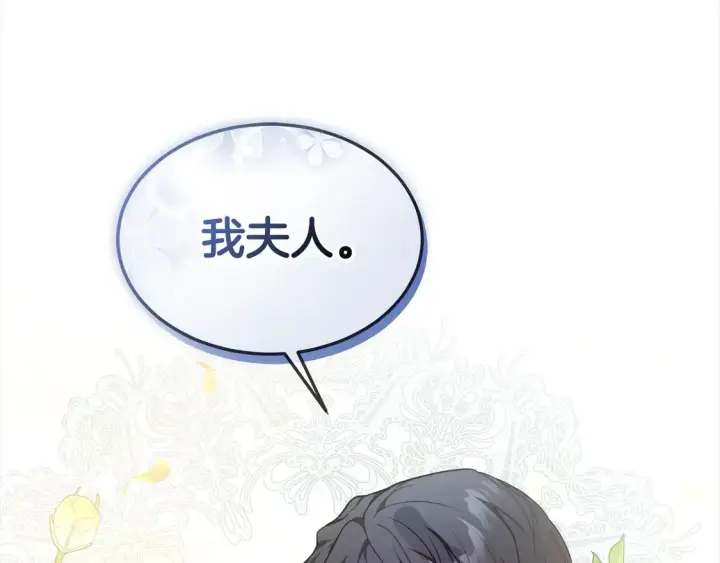 漫画《继母活命很简单》第6话 一起抓间谍第145张图