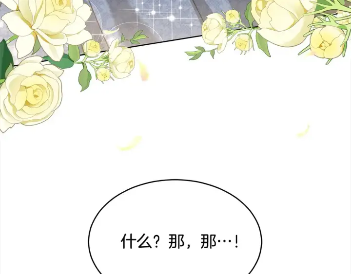 漫画《继母活命很简单》第6话 一起抓间谍第148张图