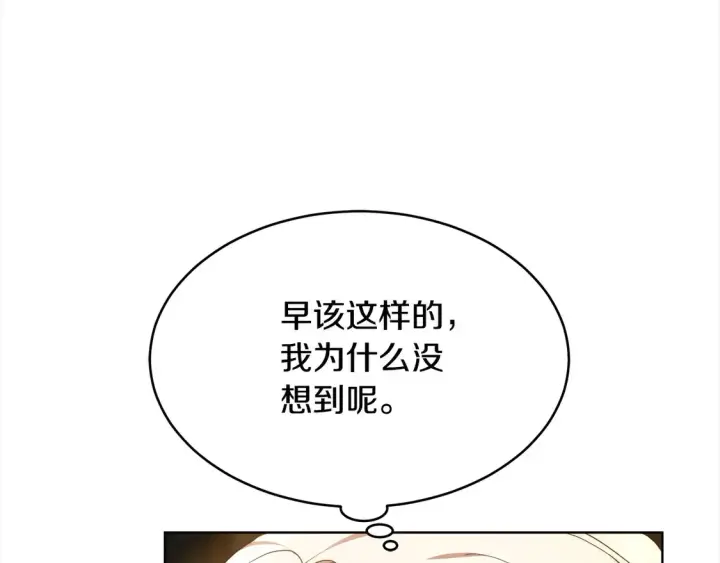 漫画《继母活命很简单》第6话 一起抓间谍第15张图