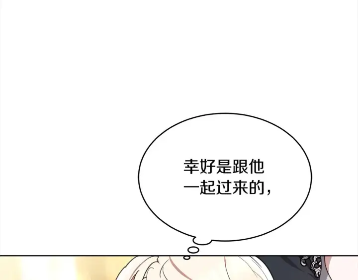 漫画《继母活命很简单》第6话 一起抓间谍第151张图