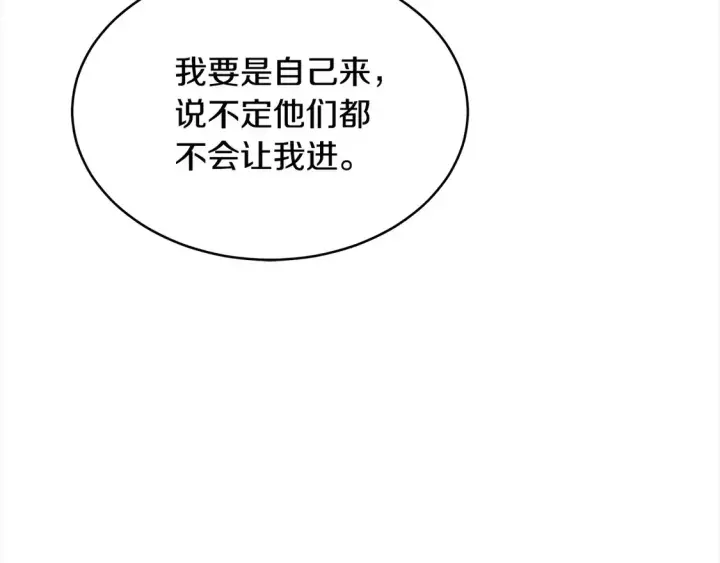 漫画《继母活命很简单》第6话 一起抓间谍第153张图