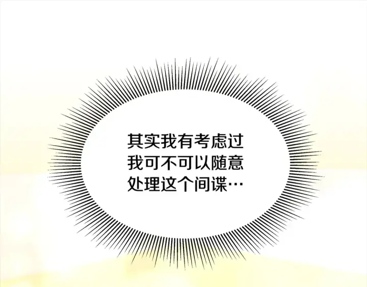 漫画《继母活命很简单》第6话 一起抓间谍第158张图