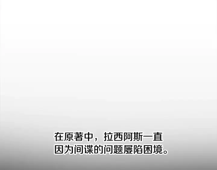 漫画《继母活命很简单》第6话 一起抓间谍第161张图