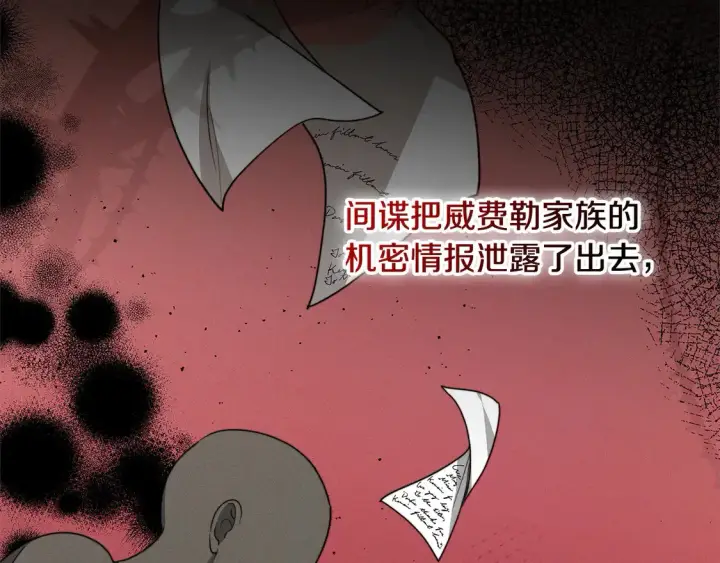漫画《继母活命很简单》第6话 一起抓间谍第163张图