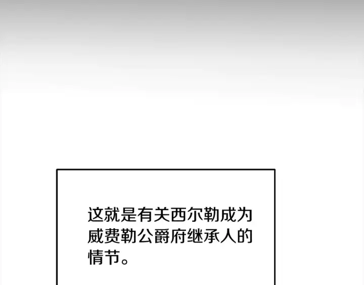 漫画《继母活命很简单》第6话 一起抓间谍第178张图