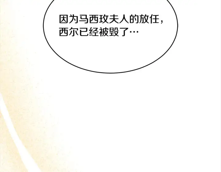 漫画《继母活命很简单》第6话 一起抓间谍第18张图