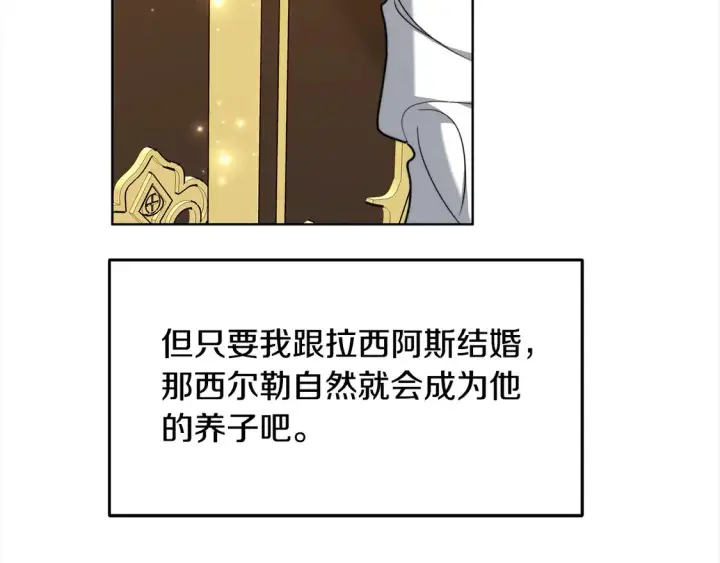 漫画《继母活命很简单》第6话 一起抓间谍第180张图