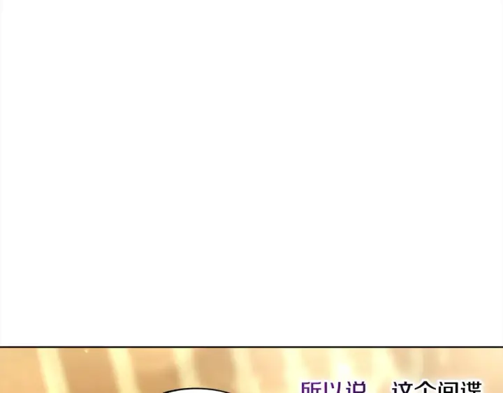 漫画《继母活命很简单》第6话 一起抓间谍第181张图