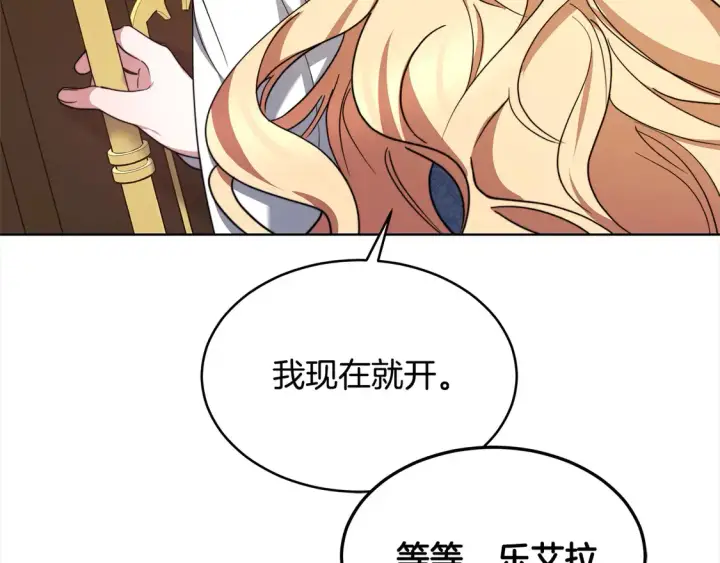 漫画《继母活命很简单》第6话 一起抓间谍第183张图