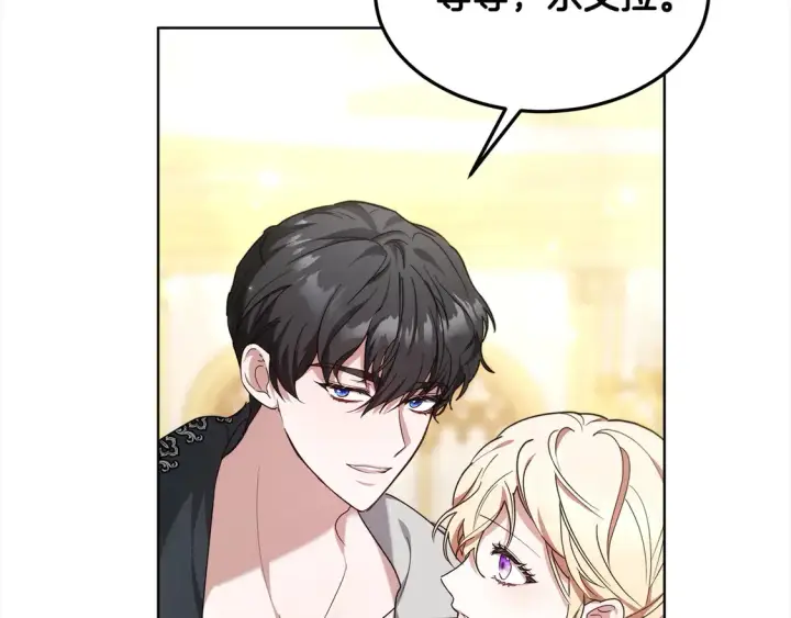 漫画《继母活命很简单》第6话 一起抓间谍第184张图